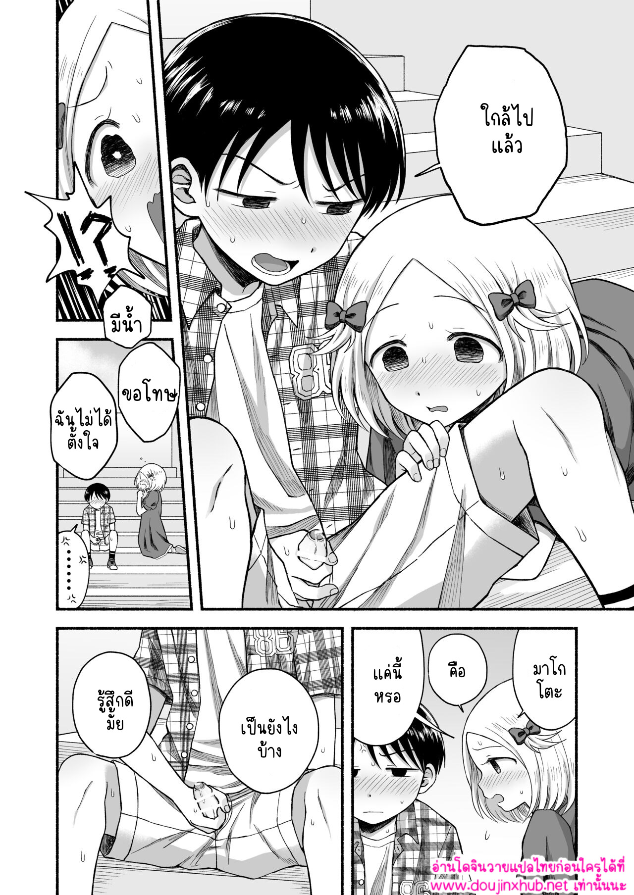 เพราะชอบถึงได้แกล้ง 01-35